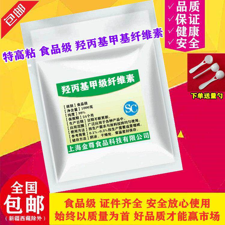 羟丙基甲基纤维素 食用级 食品级 特高粘增稠剂 500克分装 包邮