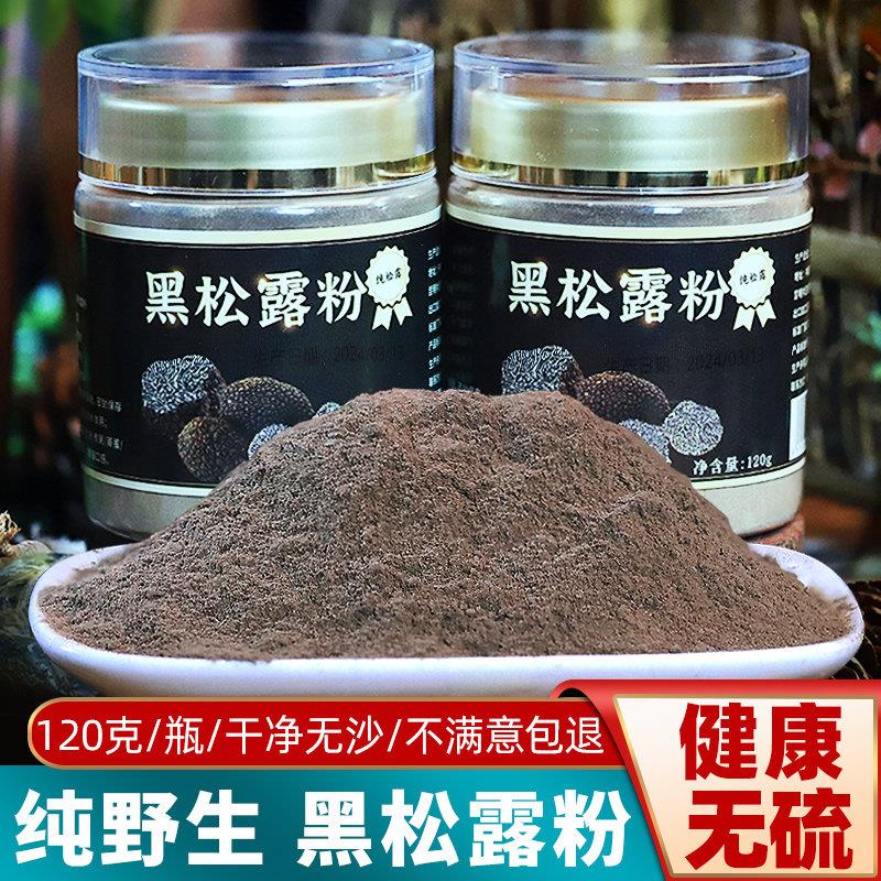 正宗云南特产香格里拉纯野生黑松露粉菌菇商用猪拱菌新鲜非酱干片