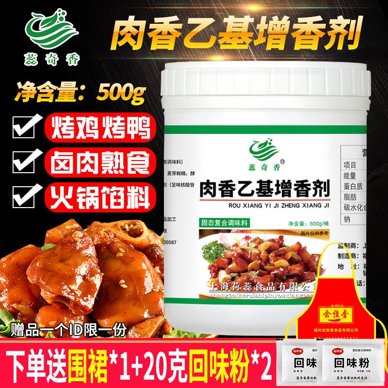 蕊奇香肉香型乙基增香剂醇香麦芽粉焦脆飘香回味500g包邮