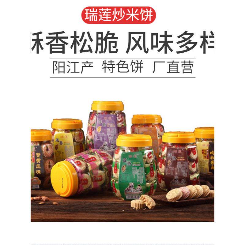 阳江莲香炒米饼瑞莲绿豆杏仁肉松多风味独立包装罐装食品厂家直销
