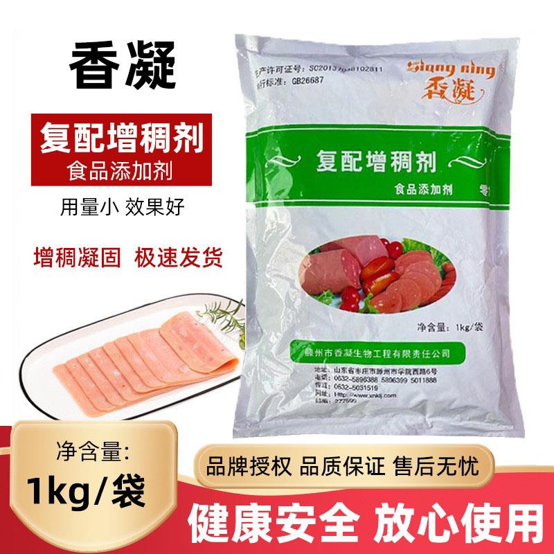 香凝食用卡拉胶香凝复配增稠剂火腿肠肉制品午餐肉凝胶稳定剂1kg