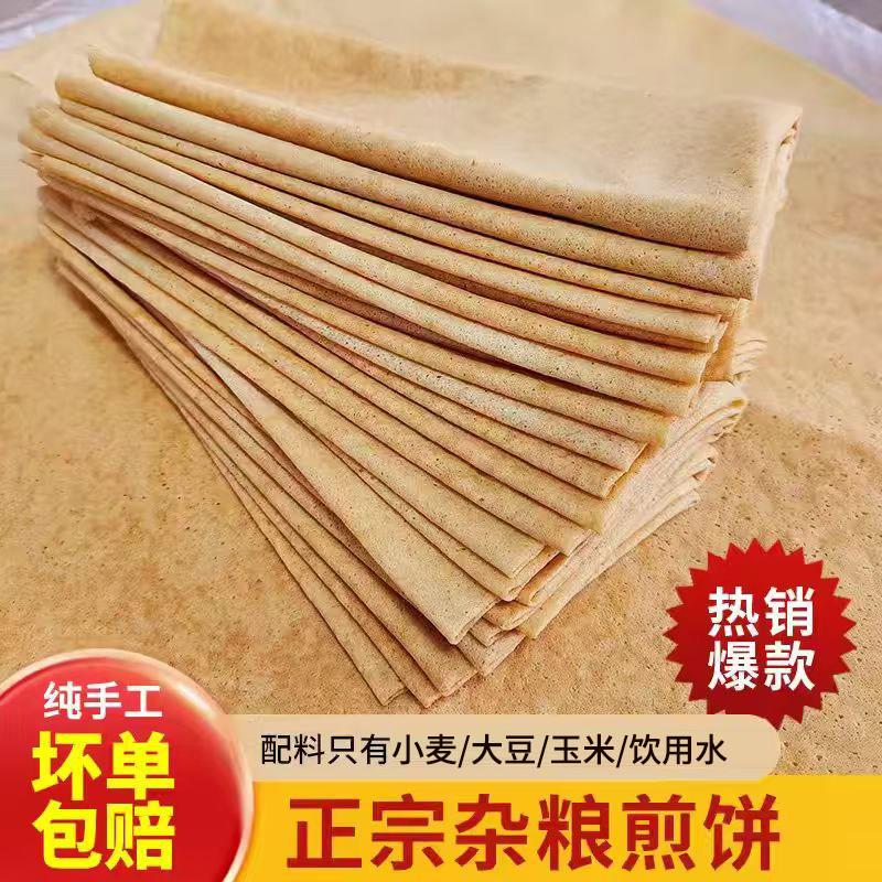 山东手工杂粮煎饼沂蒙特产石磨全麦煎饼 即食粗粮玉米小米饼