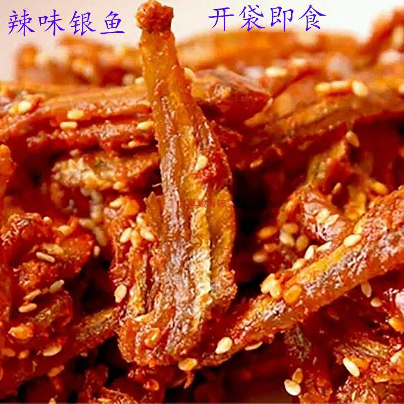 香辣丁香鱼 原味小银鱼辣鱼仔即食干货散装 包邮 珠海特产手信
