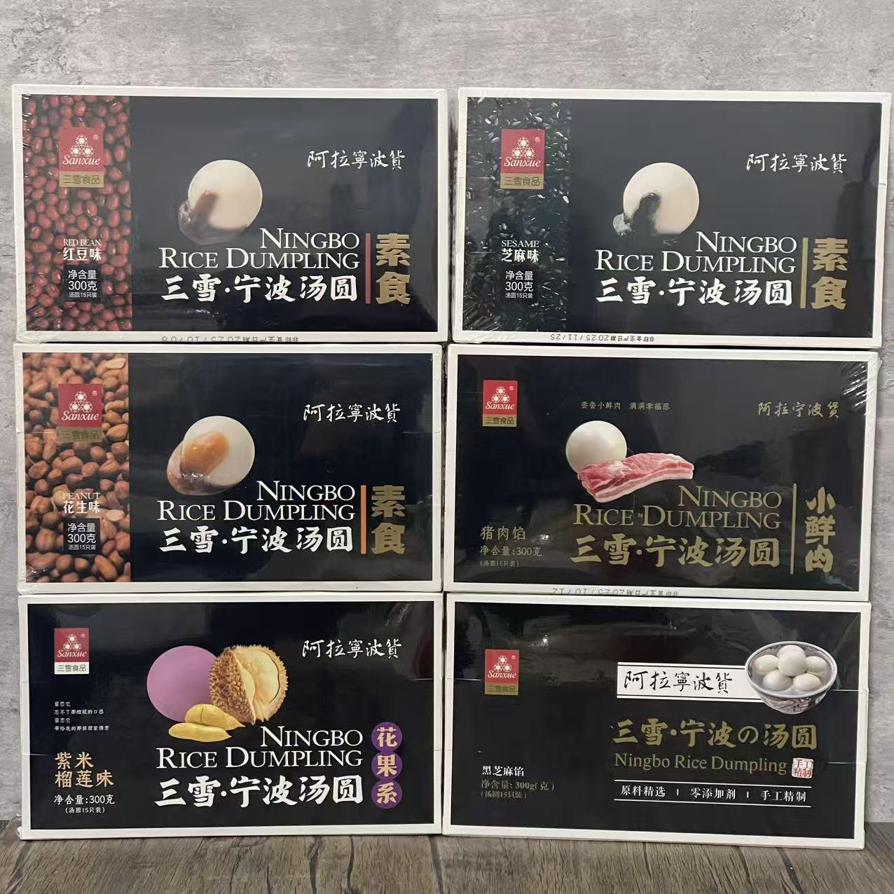 猪油芝麻花生豆沙榴莲鲜肉元宵