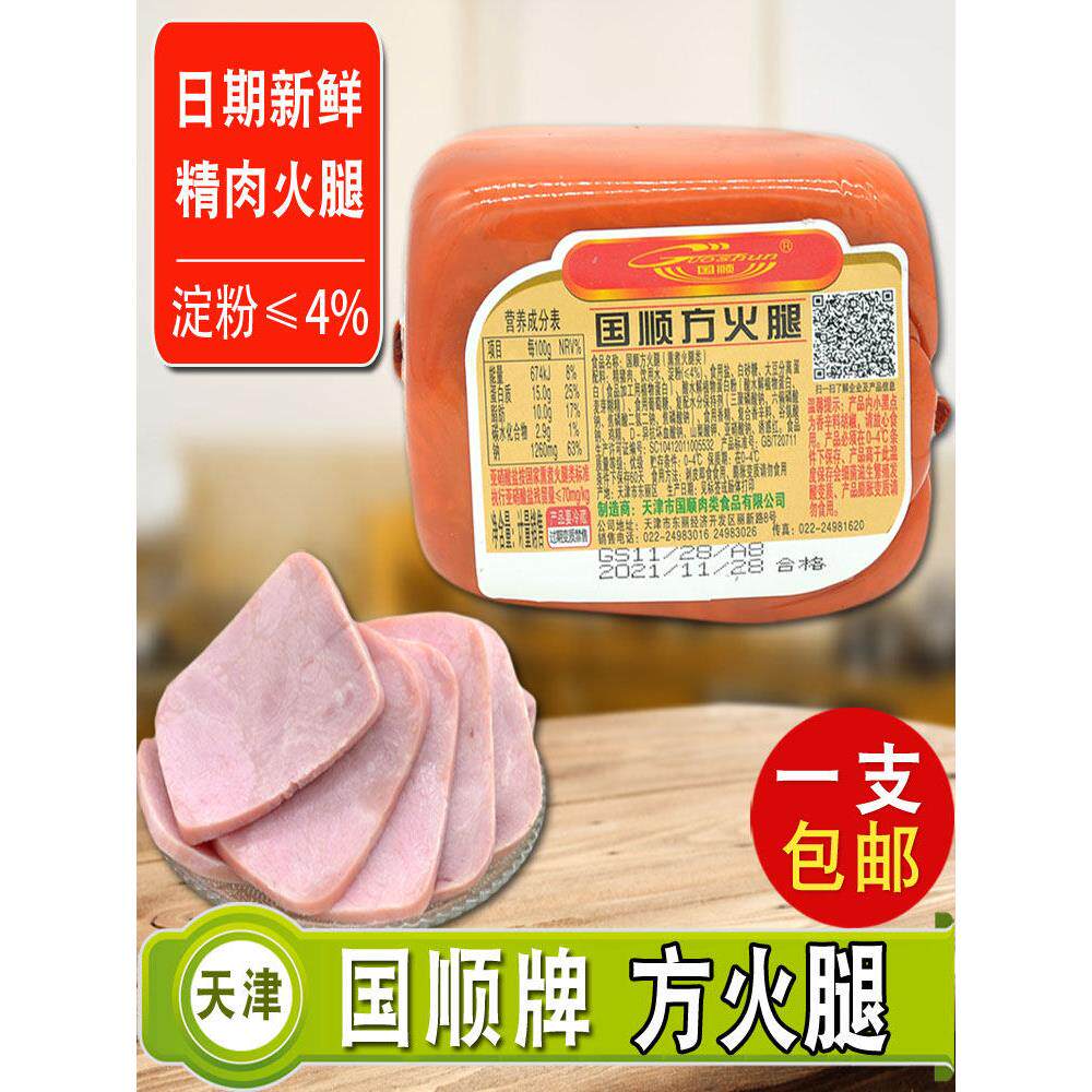 天津国顺方火腿盐水低淀粉火腿肠面包三明治切片即食方便早餐香肠