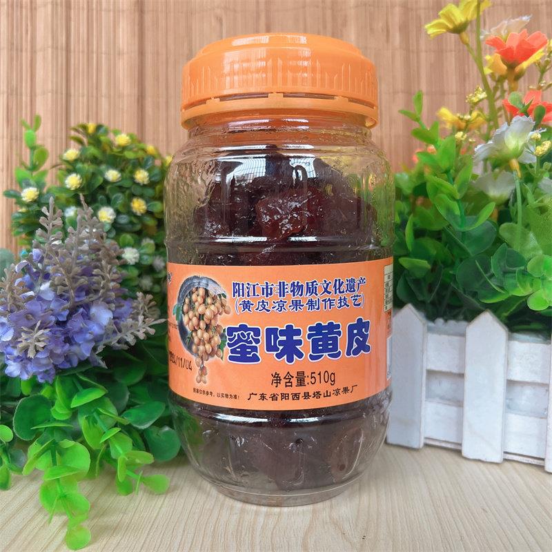 包邮阳西塔山牌蜜味黄皮510g蜜饯黄皮干黄皮凉果滋润阳江特产