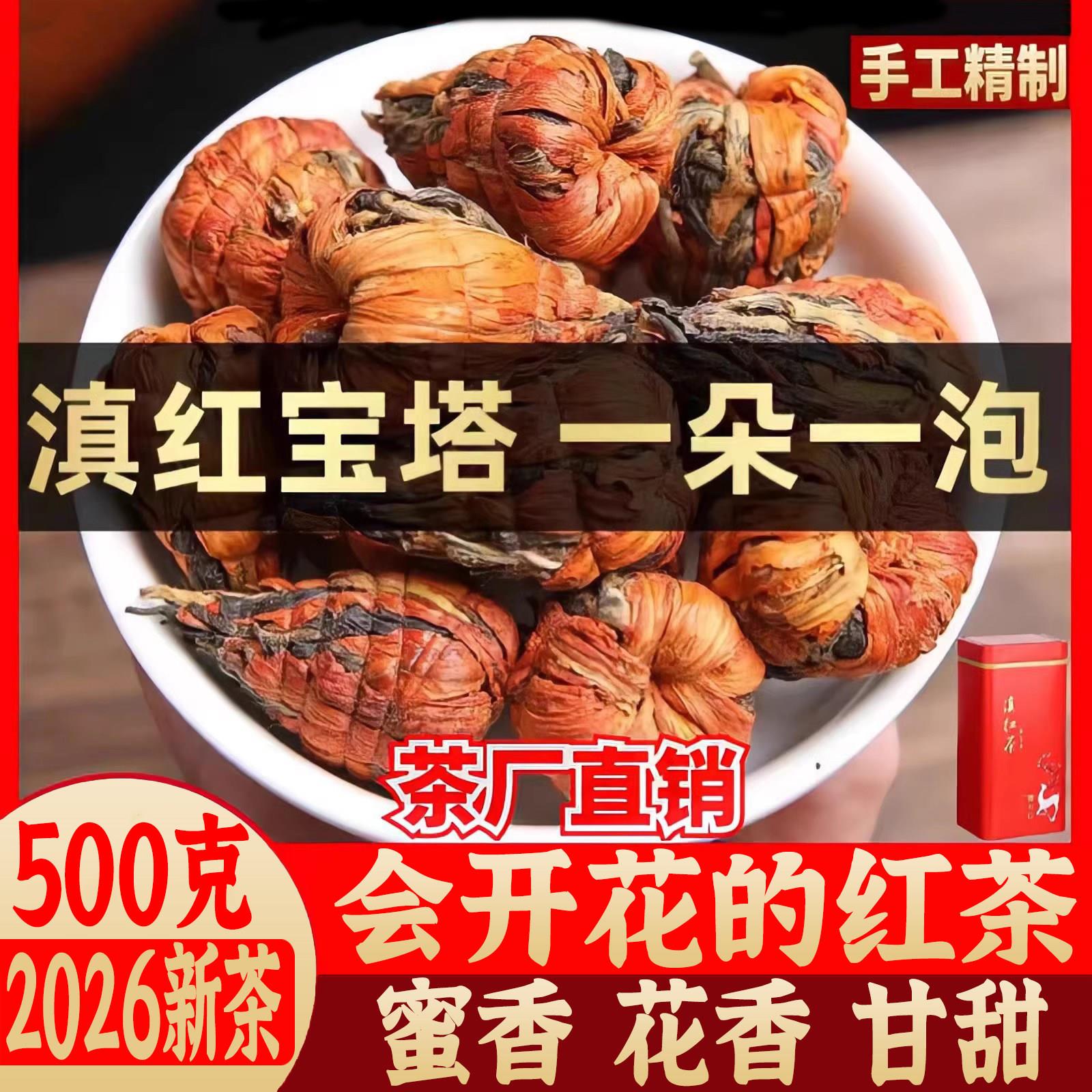 云南凤庆手工百合宝塔滇红茶 古树花蜜香散装红茶
