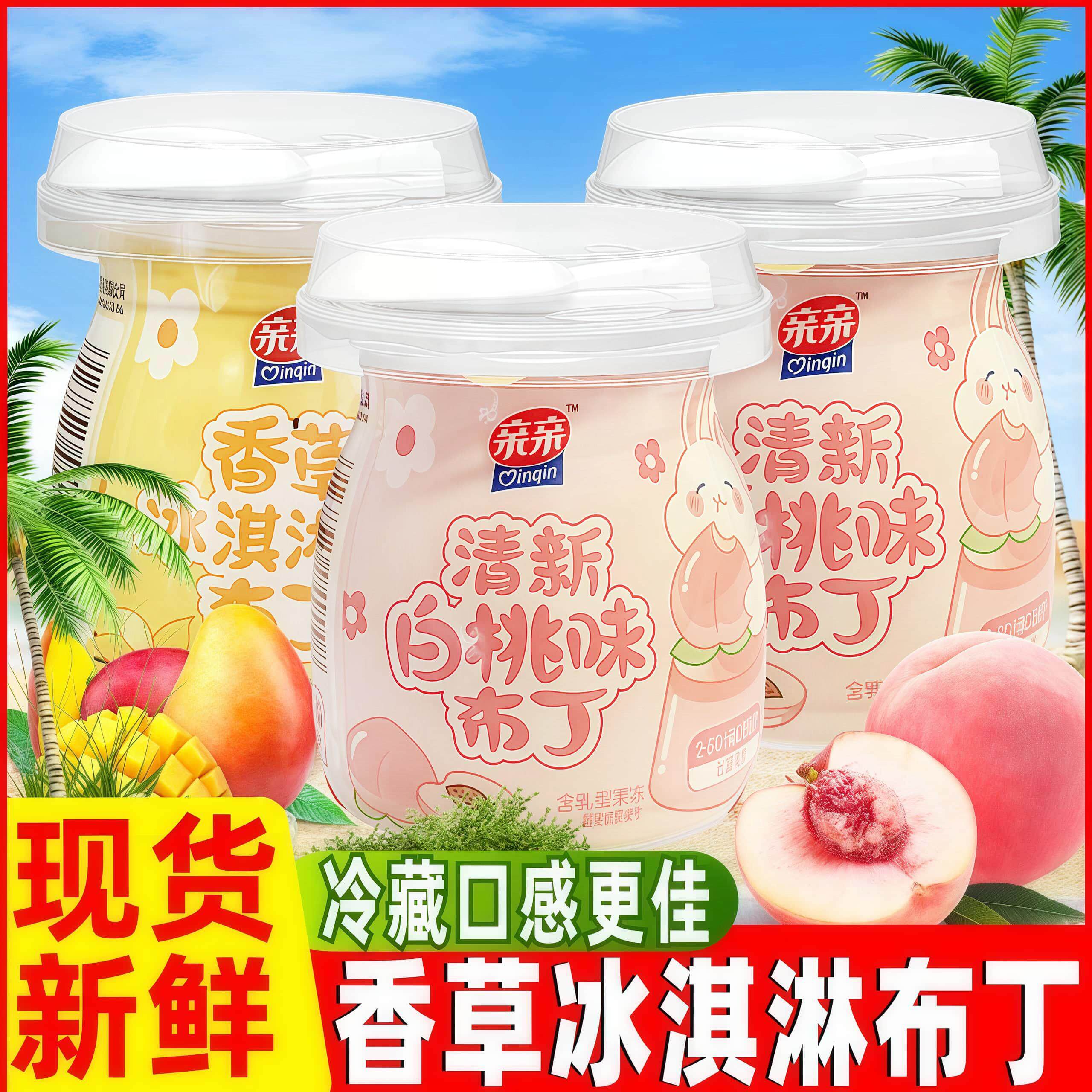 亲亲果冻香草冰淇淋味白桃味布丁果冻儿童零食小吃小瓶装休闲零食