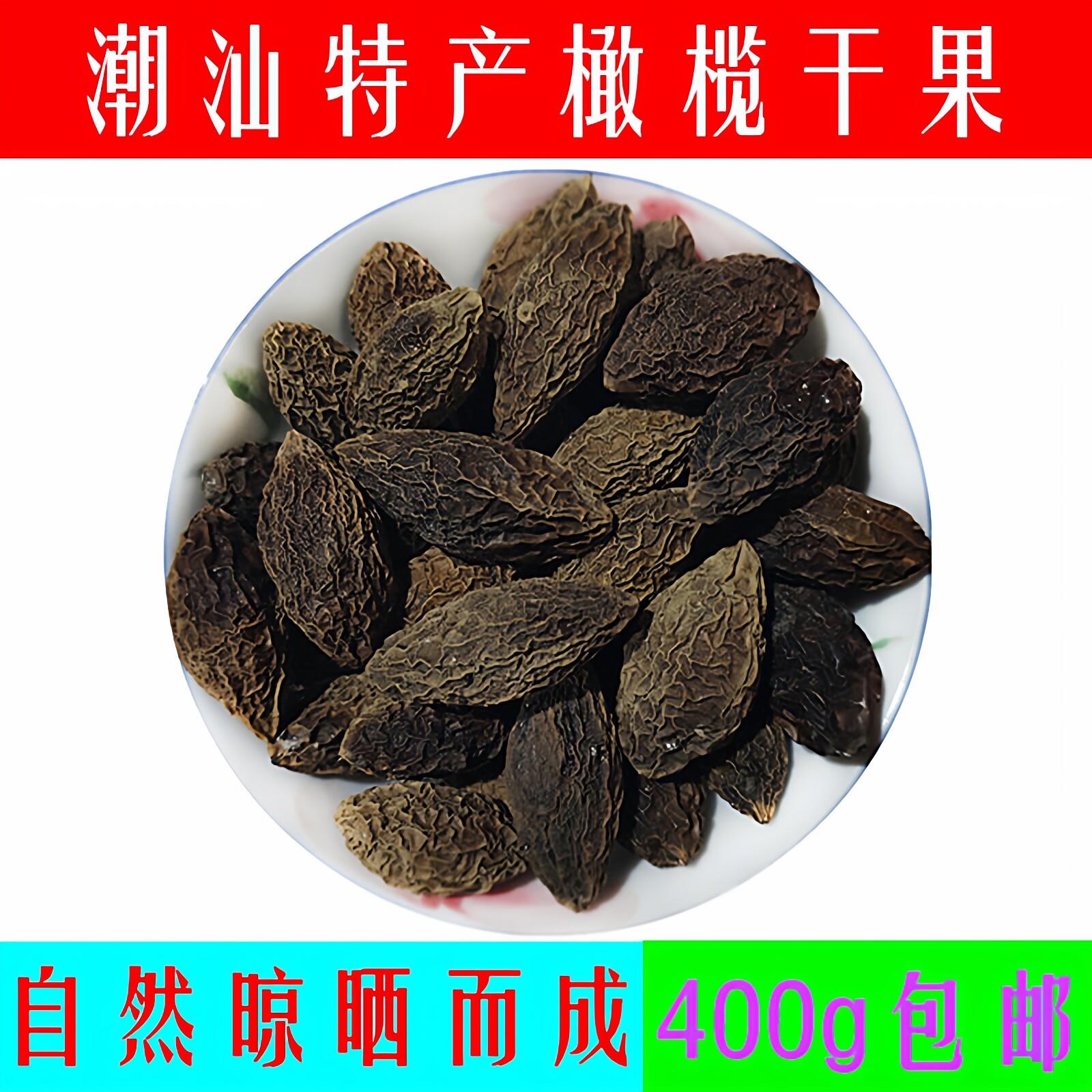 潮汕原味橄榄干400g广东产蜜饯橄榄青果干食用农产品适合泡茶煲汤