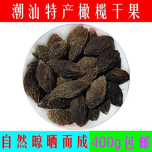 潮汕原味橄榄干400g广东产蜜饯橄榄青果干食用农产品适合泡茶煲汤
