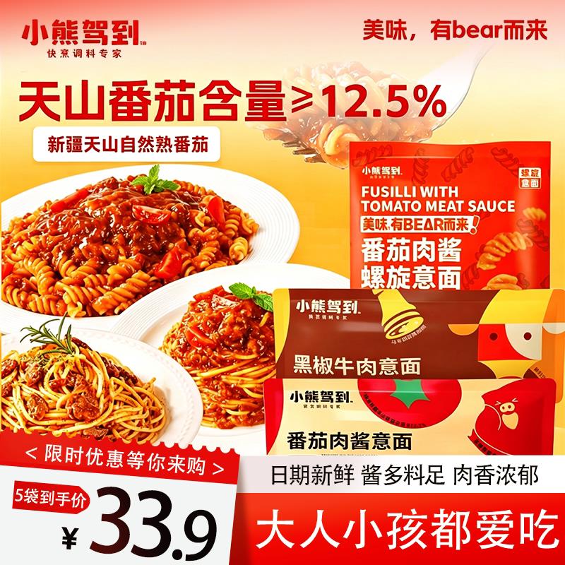 小熊驾到番茄肉酱义大利面 螺旋意大利面速食组合 黑椒菲力牛肉义