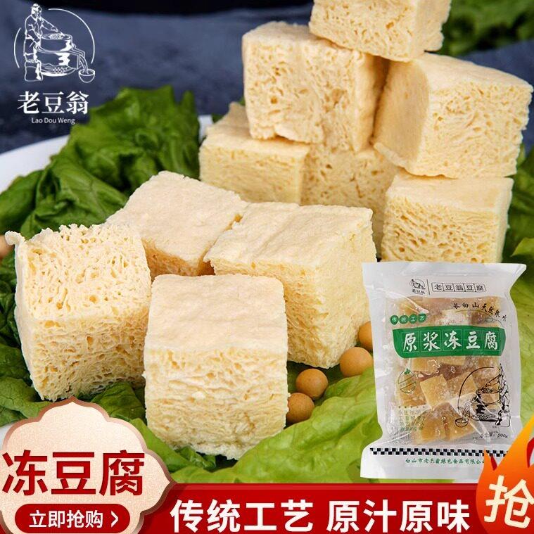 东北冻豆腐 特产 正宗卤水豆腐 火锅冻豆腐食材冷冻豆制品商用