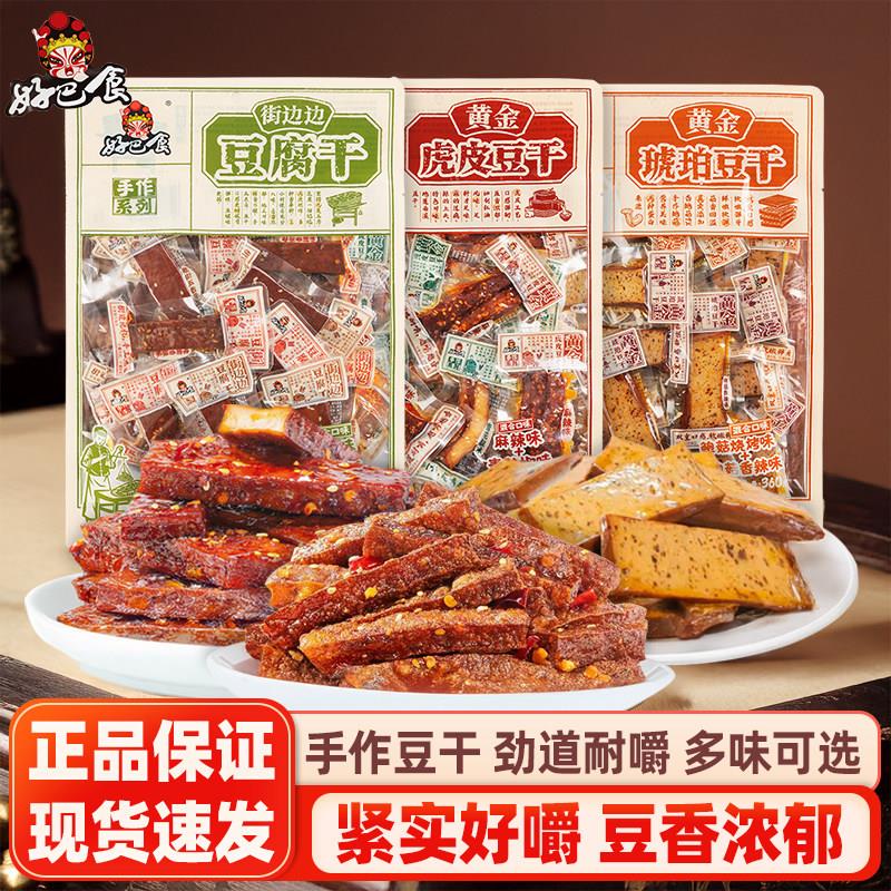 好巴食琥珀豆干 干360g成都特产虎皮牛皮街边豆干 干小包装解馋小