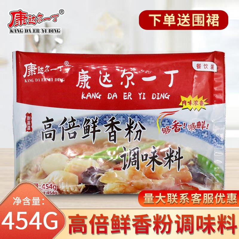 康达尔一丁高倍鲜香粉特鲜回味粉鲜香王调味料烧烤浓缩增香粉商用