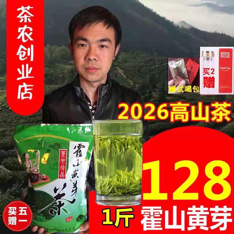 乌米尖正宗霍山黄芽2026新茶雨前500g散装黄茶高山茶农直销店包邮