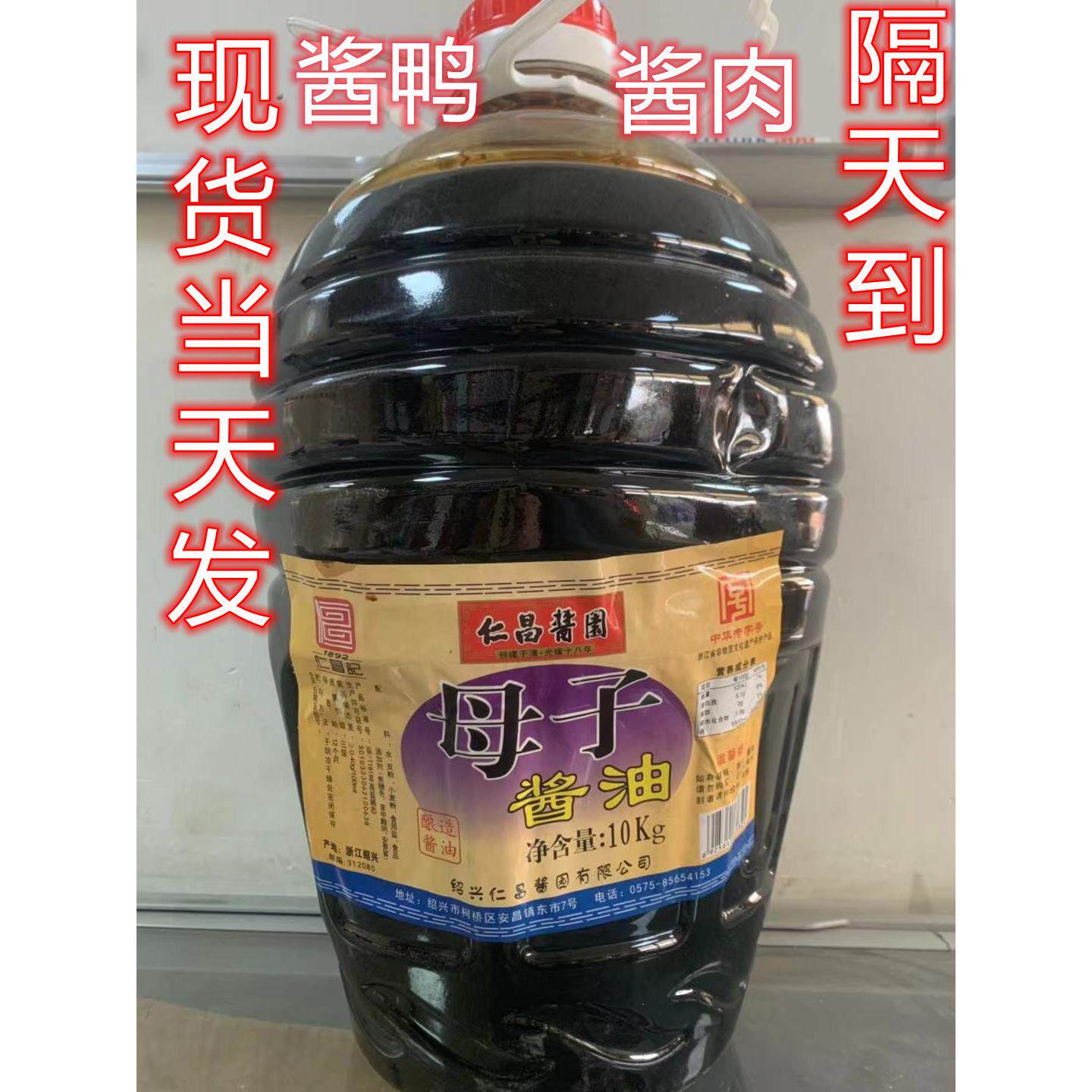 绍兴仁昌酱园母子酱油10L大桶装商用酱鸭酱鱼红烧酱油饭店商用