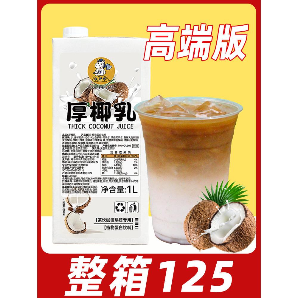 权焠帮厚椰乳厚乳椰奶生打厚耶乳同款生椰拿铁咖啡奶茶茶饮专用1L