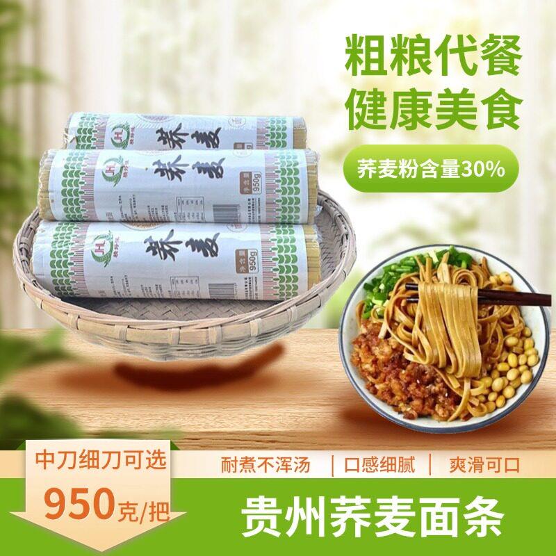精好徕荞麦面条贵州特产美食高山黄苦荞面条挂面简餐粗粮杂粮代餐