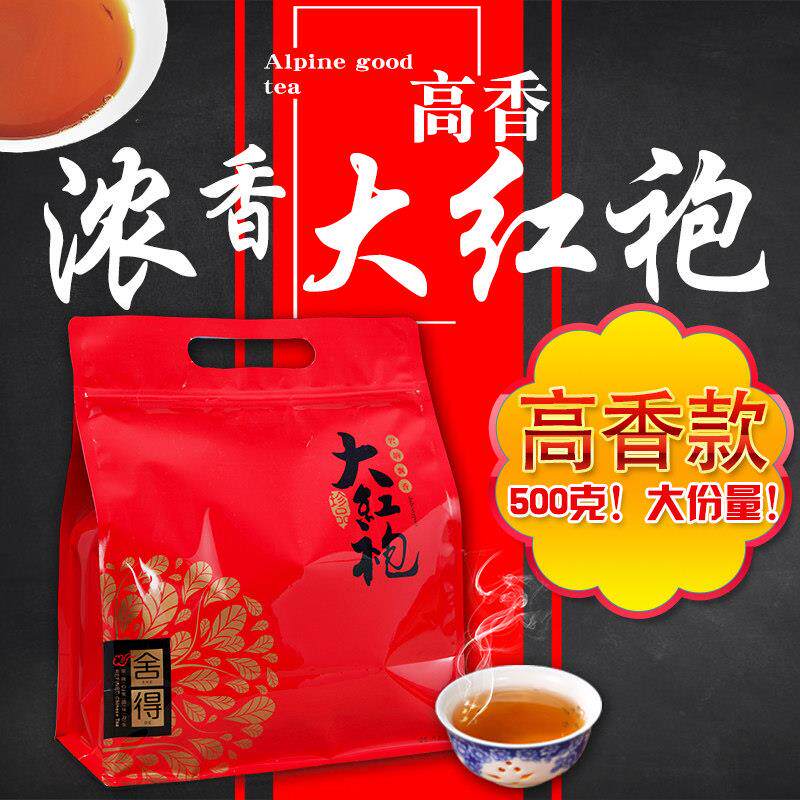 大红袍茶叶乌龙茶武夷山岩茶浓香型肉桂茶散装袋装春茶