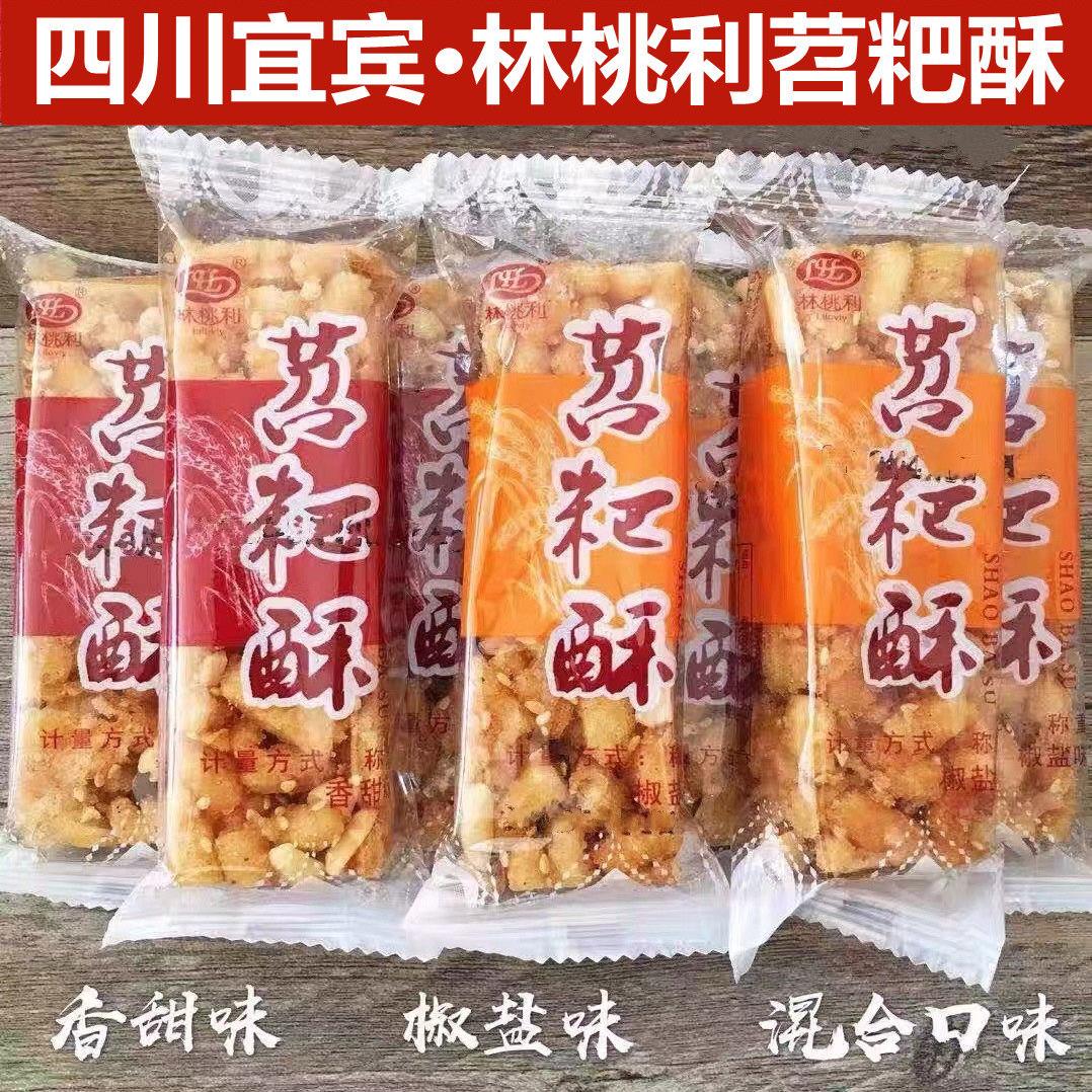 四川宜宾特产林桃利苕粑酥苕耙酥香甜味红薯糯米苕酥糖散装庭香记