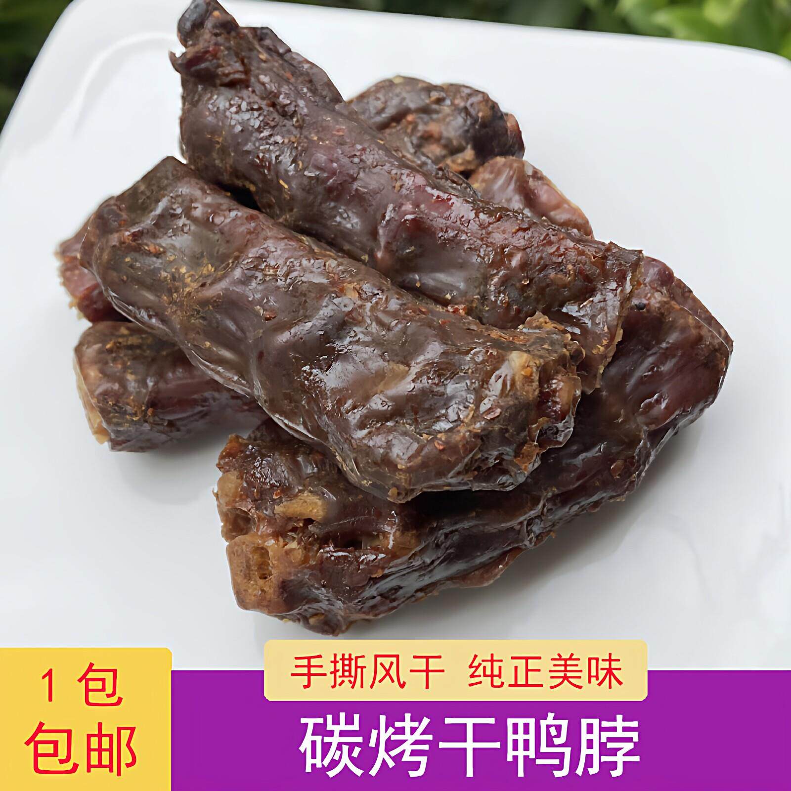 三明熏味油炸干鸭脖烤鸭脖福建特产沙县莘口闽创熏鸭翅爪手撕风干