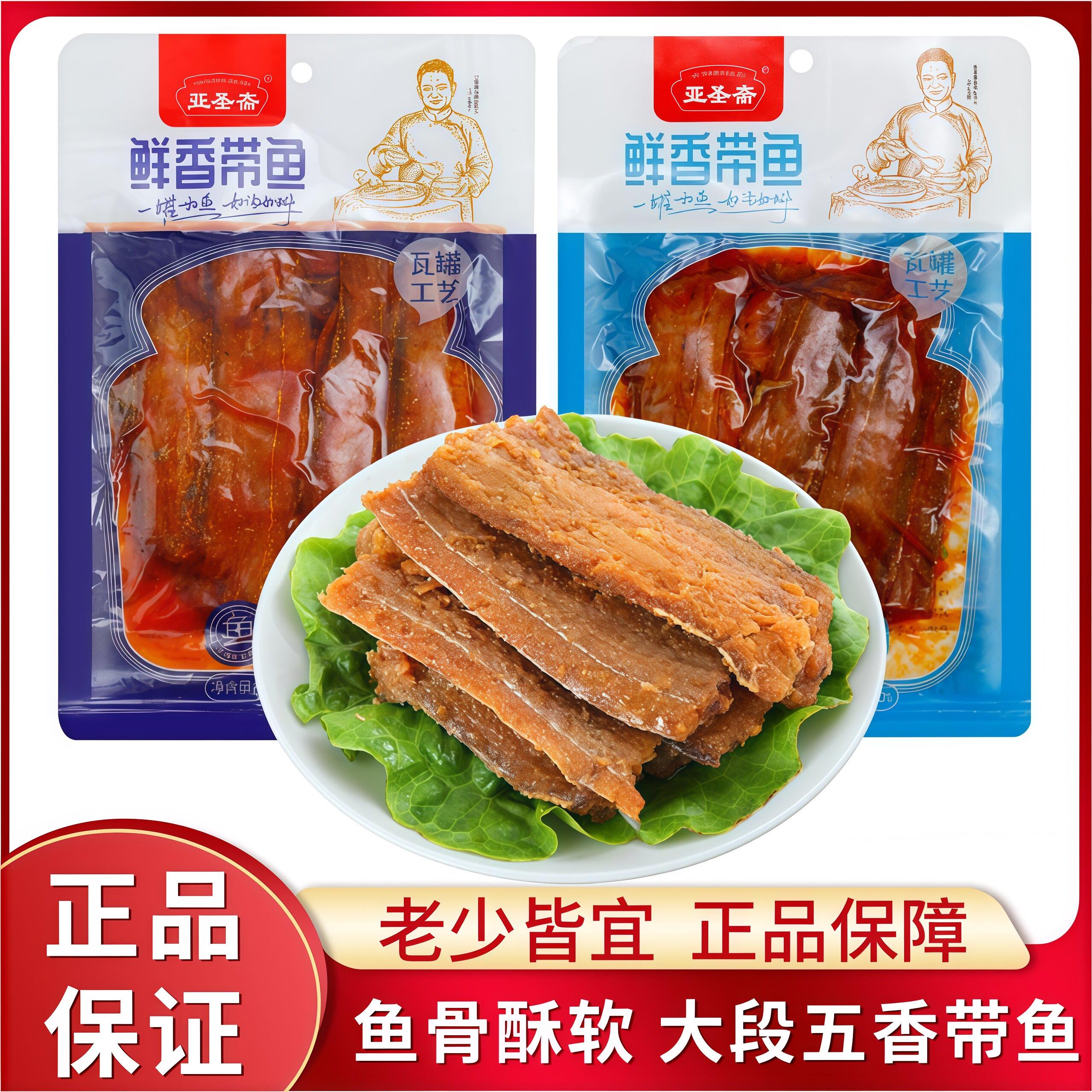 亚圣斋鲜香带鱼红烧中段大块200g300g袋装带鱼熟食即食下饭酒海鲜