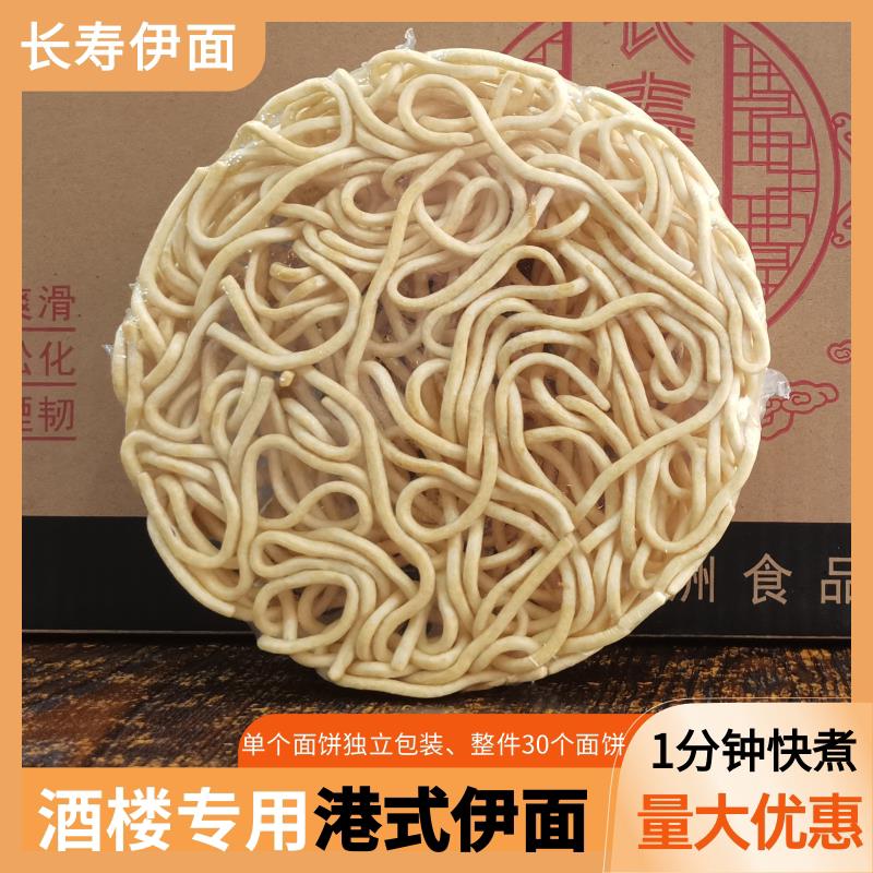 正宗港式长寿伊面酒楼龙虾伊面烩面广东商用全蛋伊面麻辣烫专用面