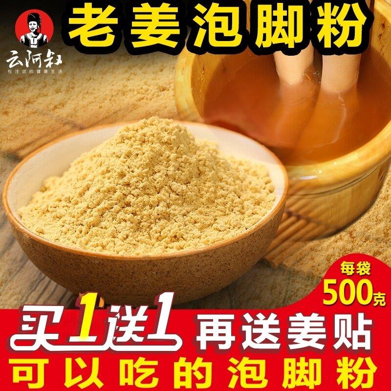 云阿叔老姜粉泡脚足浴粉包生干姜粉洗头食外用热敷祛湿云南小黄姜