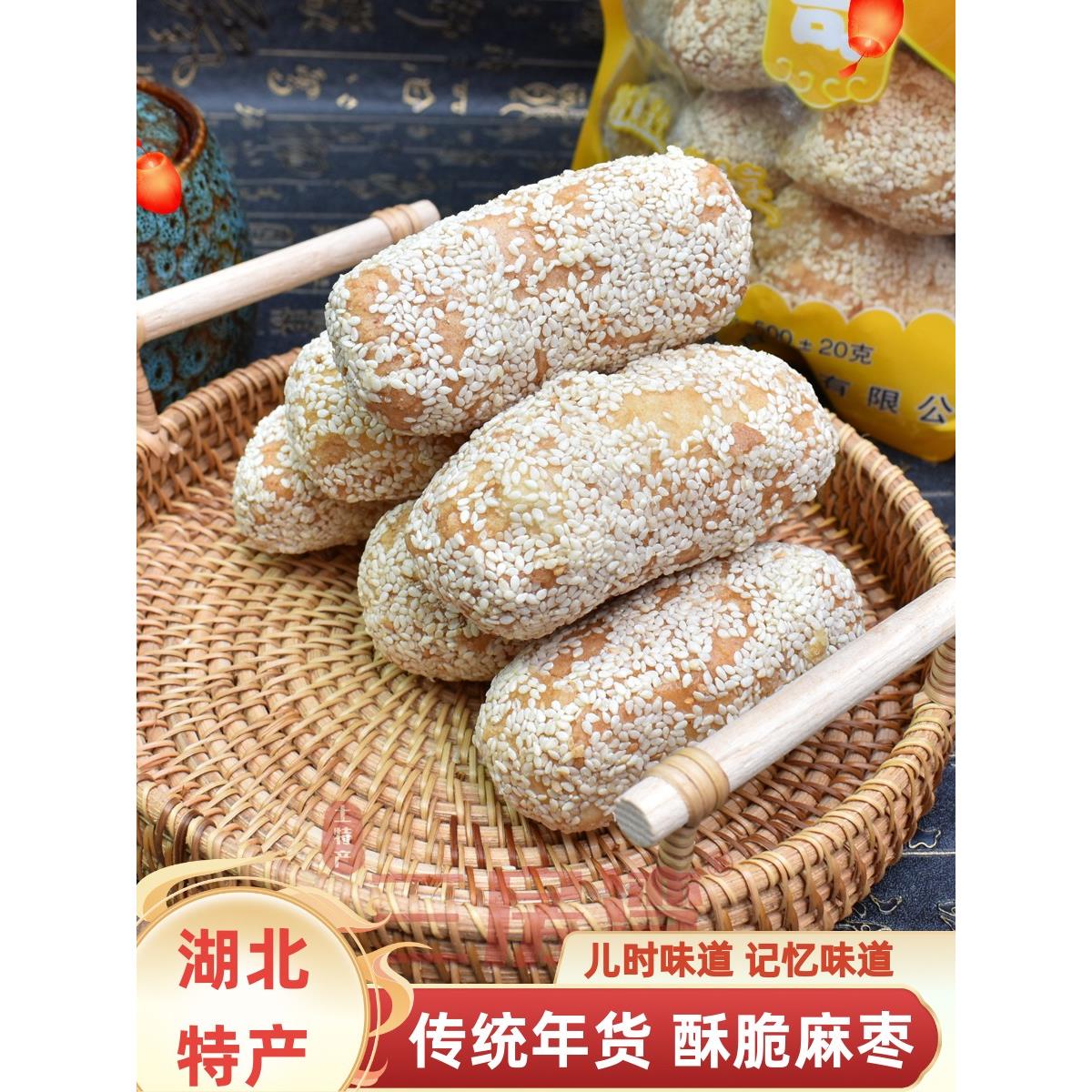 湖北天门特产大麻枣芙蓉果白糖京果传统手工芝麻筒蓼花糖年货糕点