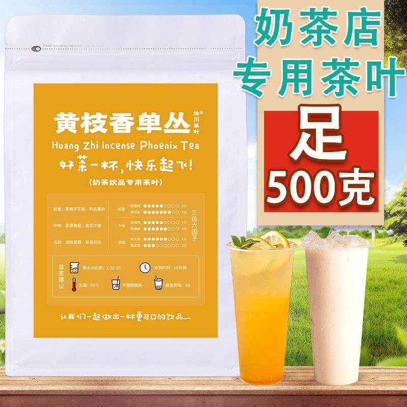 黄枝香单枞茶茶叶单丛奶茶店专用柠檬茶单枞单枞茶鸭屎香茶从柠檬