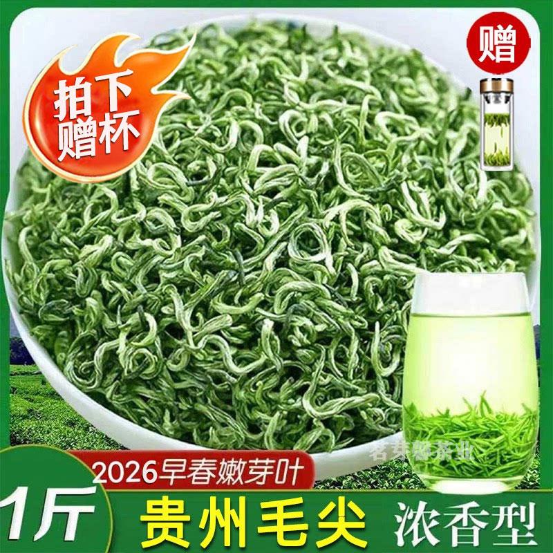 贵州毛尖绿茶2026新茶明前特级嫩芽浓香型高山云雾茶湄潭茶叶散装