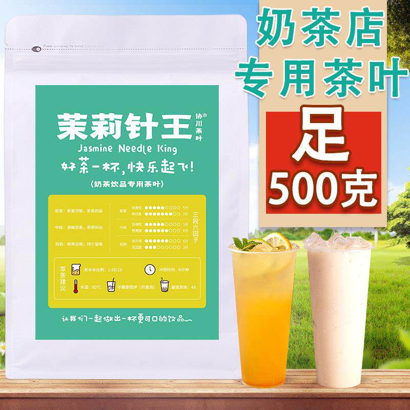 茉莉针王茉莉花茶茶叶绿茶茉莉茶沪上柠檬茶奶茶店奶茶阿姨水果茶