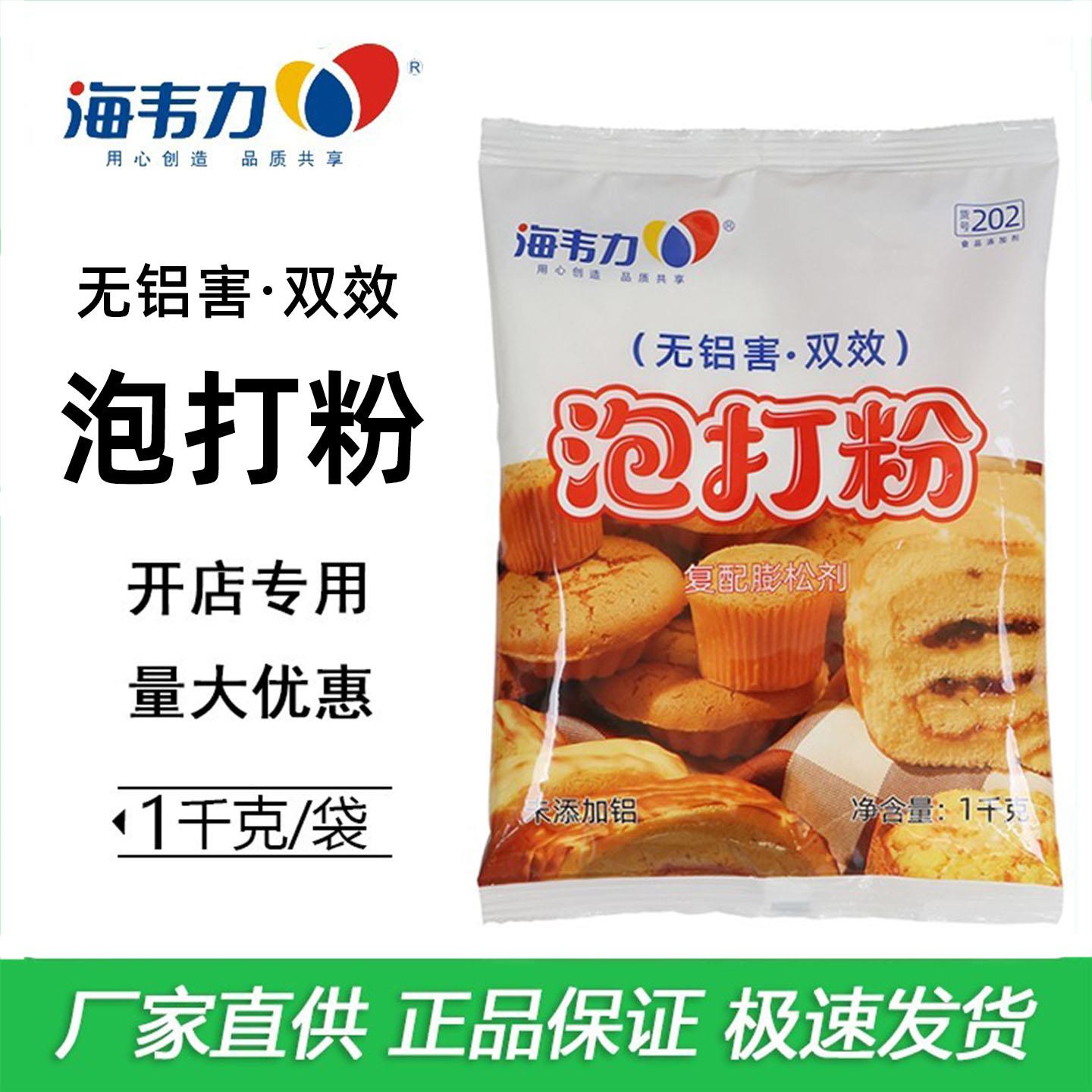 海韦力双效无铝泡打粉202复合膨松剂 包子馒头面包蛋糕饼干1000克