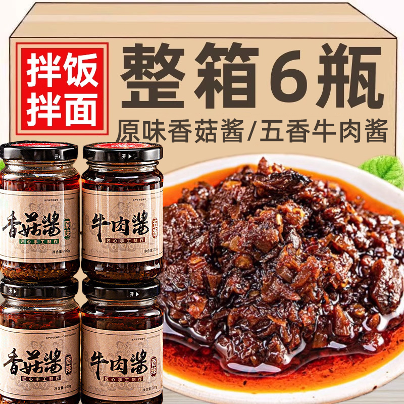 牛肉酱香菇酱网红下饭菜香辣火锅蘸料瓶装辣椒酱拌面拌饭调味酱