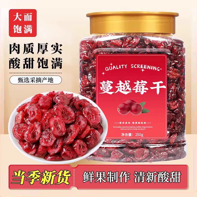 纯蔓越莓干烘焙专用无糖无添加官方旗舰店果干雪花酥曲奇原料商用