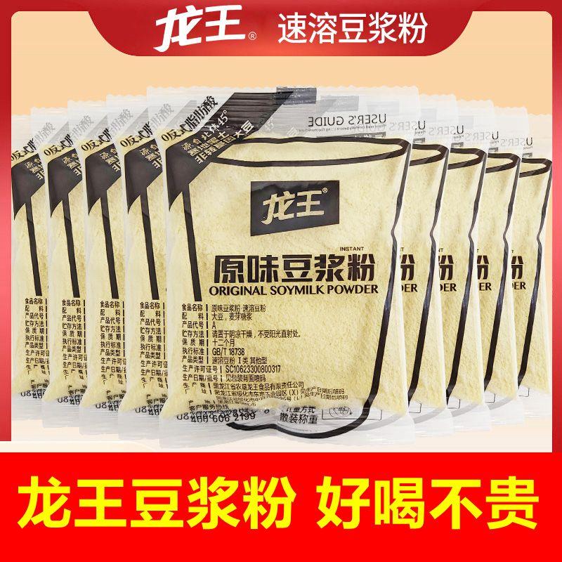 龙王豆浆粉原味甜黑黑豆营养家用早餐食品豆奶粉无糖精冲饮冲泡纯