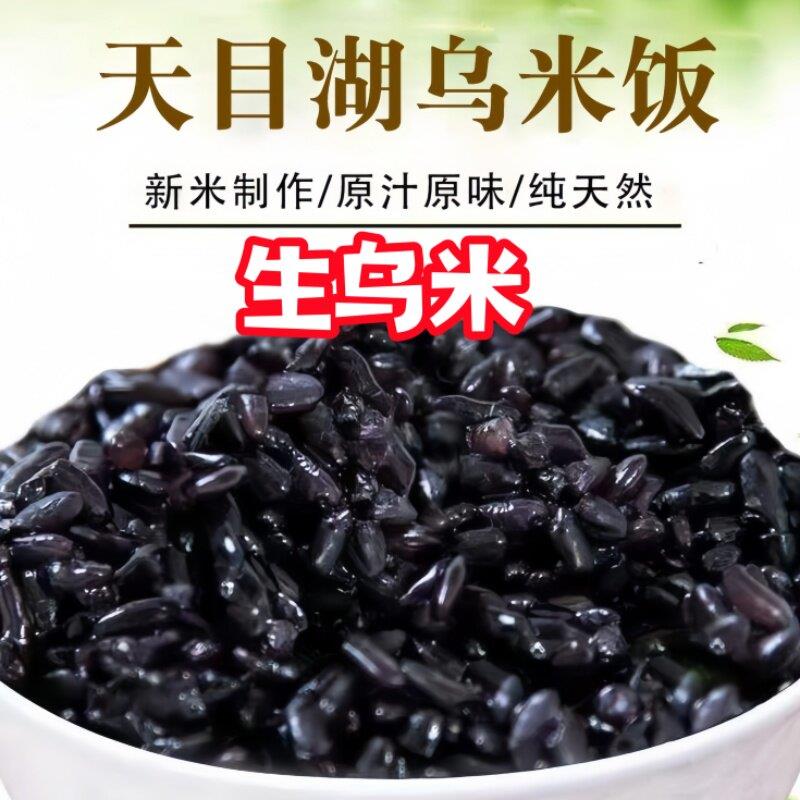 2026年新鲜乌米溧阳宜兴乌米饭糯米加南烛叶酒店采购500克袋装