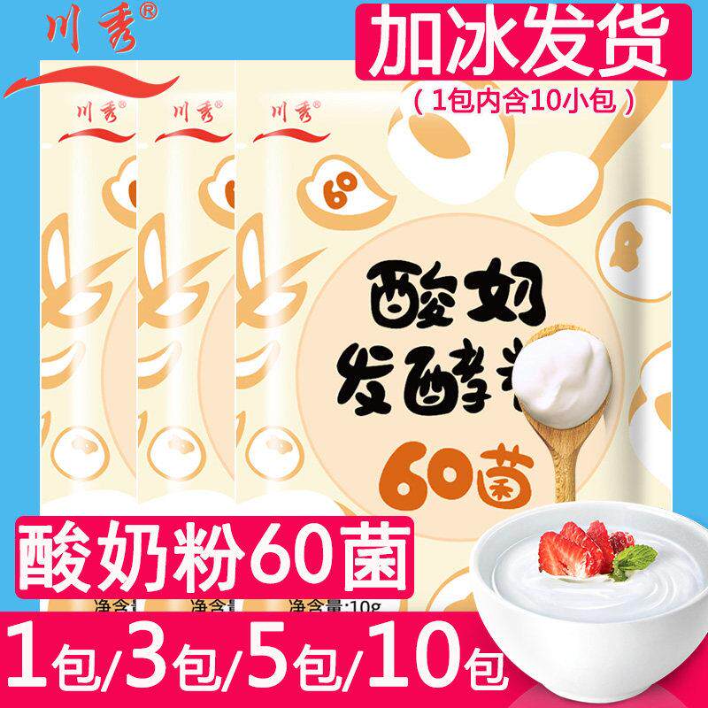 川秀酸奶发酵菌60菌酸奶发酵粉乳酸益生菌菌粉自制酸奶机酸奶粉剂