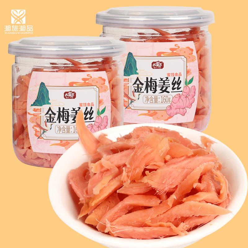 湖南特产 九道湾红姜金梅姜丝160gx2瓶装红姜丝干姜丝零食
