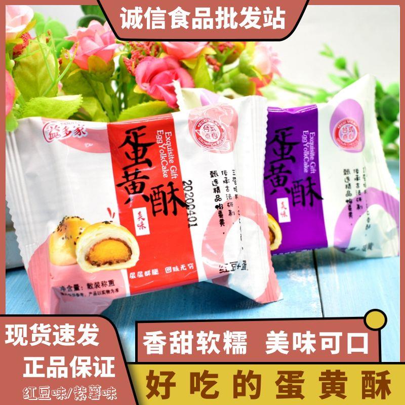 益多家传统中式蛋黄酥 红豆紫薯口味 零食早餐休闲食品 河南开封