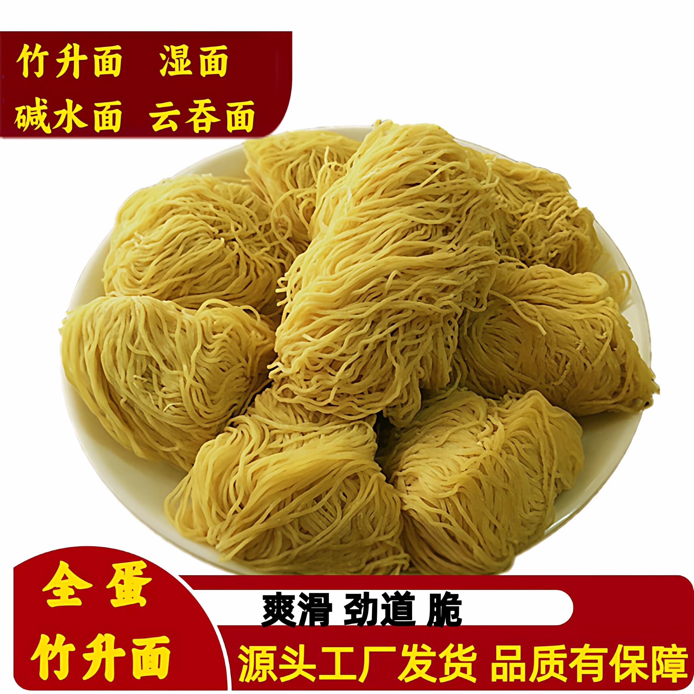 星之港 茶餐厅竹升面碱水面港式云吞面专用面细蓉面湿面全蛋生面