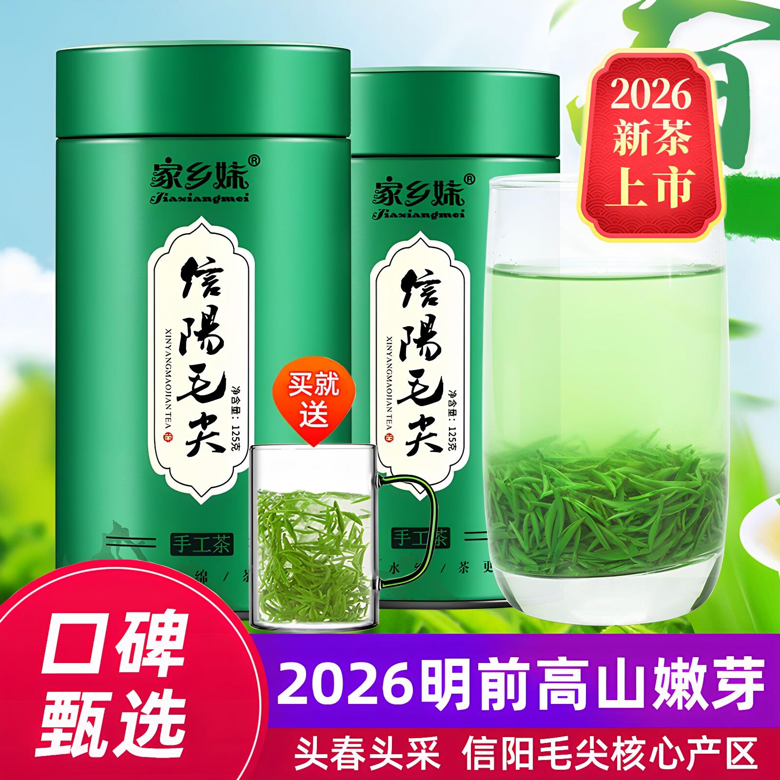家乡妹信阳毛尖2026新茶明前特级高山嫩芽手工春茶叶绿茶散装250g