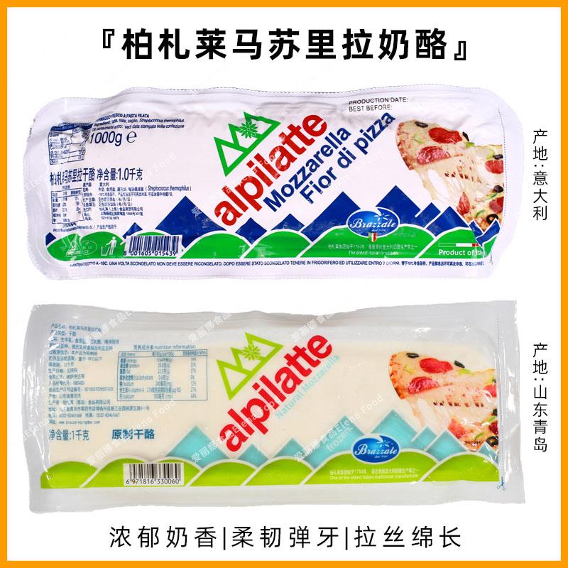 柏札莱马苏里拉干酪1kg 马苏里拉奶酪 马苏里拉芝士块 披萨丝