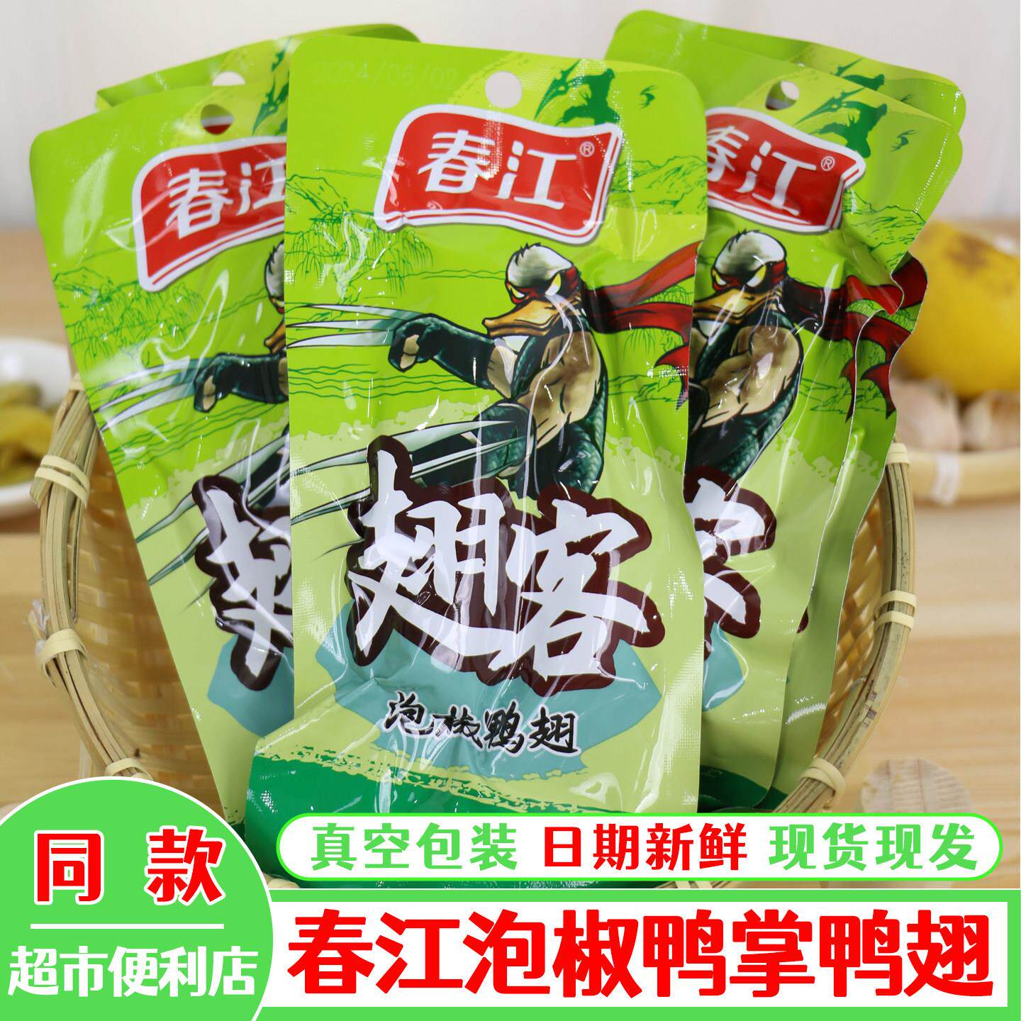 广西特产春江泡椒鸭翅办公室解馋小零食鸭翅膀小包装酸辣开袋即食