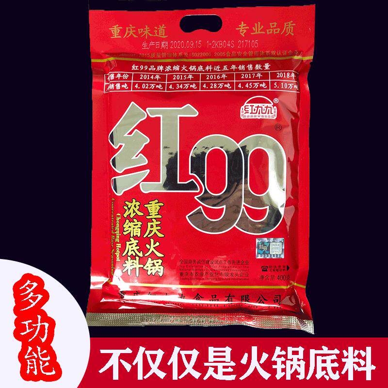 重庆特产正宗红99浓缩火锅底料一箱多功能400g四川红九九老火锅料