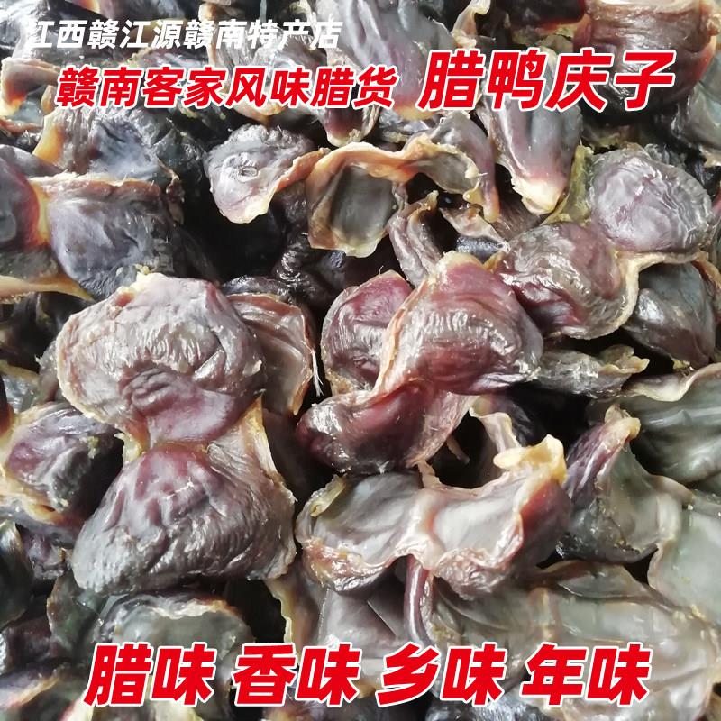 江西赣南特产板鸭腊货腊鸭庆鸭胗鸭肾鸭胃鸭肫腊味年货鸭庆子包邮