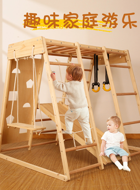 儿童室内攀爬架实木滑滑梯秋千吊环组合幼儿园小型游乐园宝宝攀岩