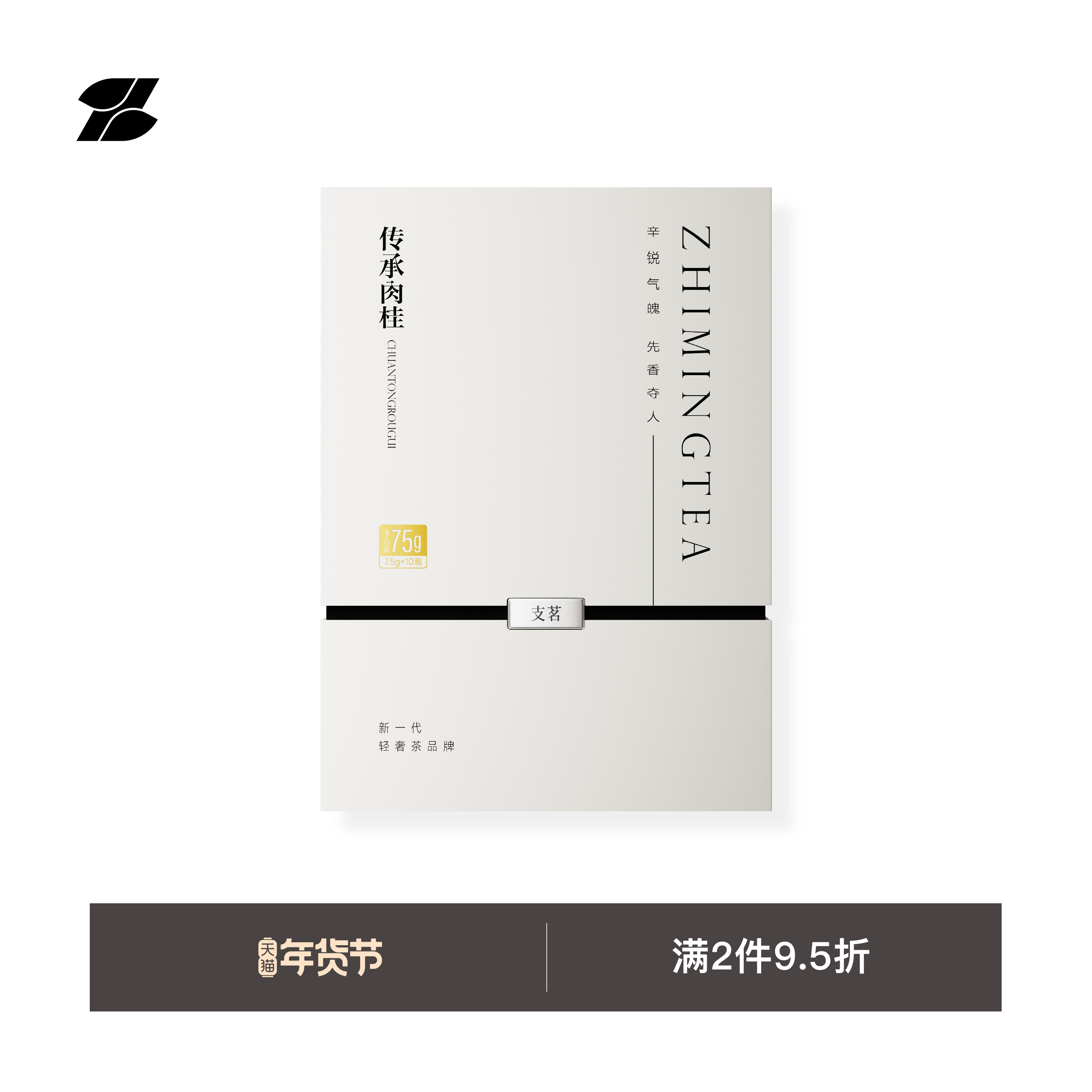 支茗正岩肉桂茶叶清雅型头采精品武夷岩茶正品官方旗舰店礼盒装,茶,肉桂茶,淘宝优惠券,粉丝福利购,淘宝优惠卷