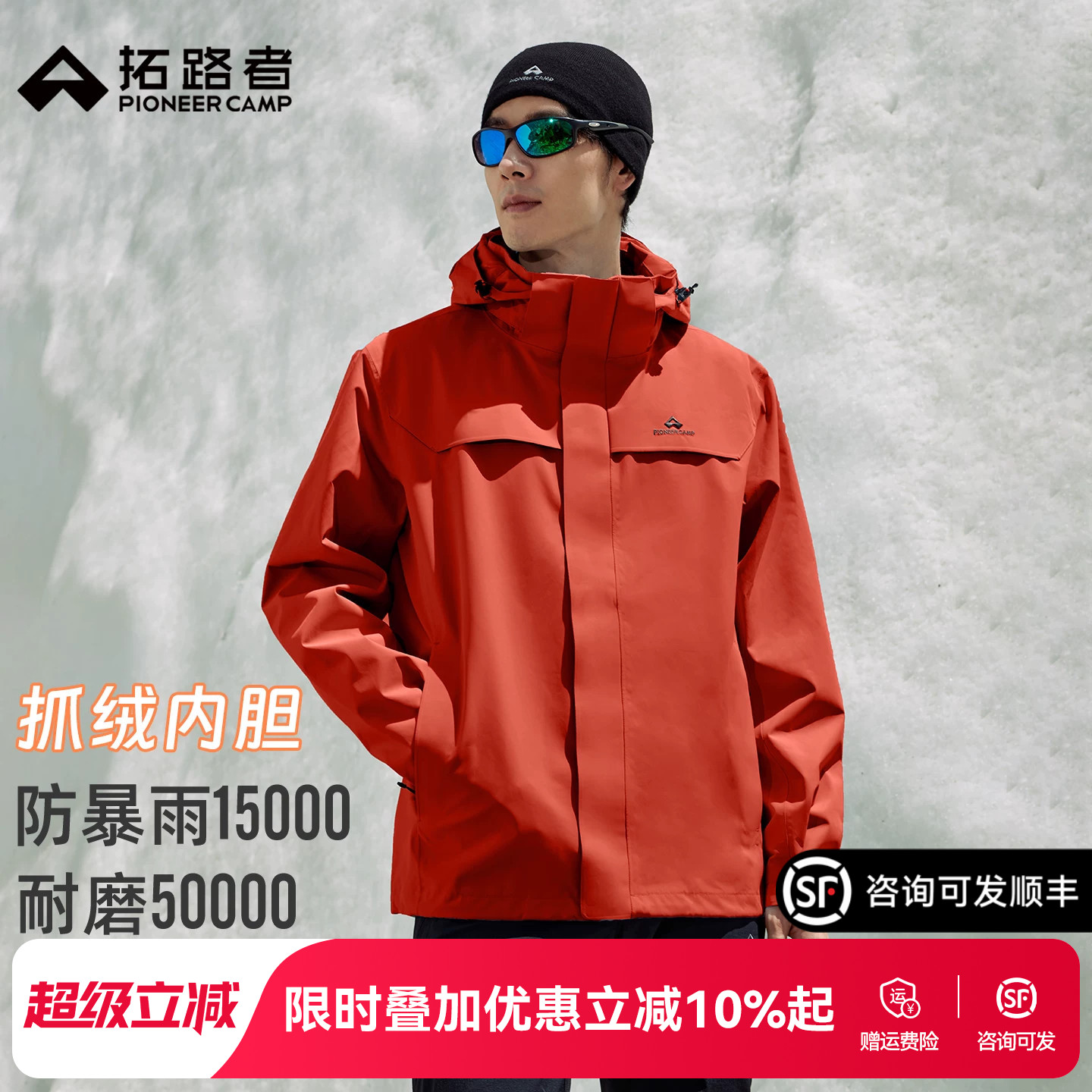 【朱雀冲锋衣】拓路者户外抓三合一男登山服防风防水服