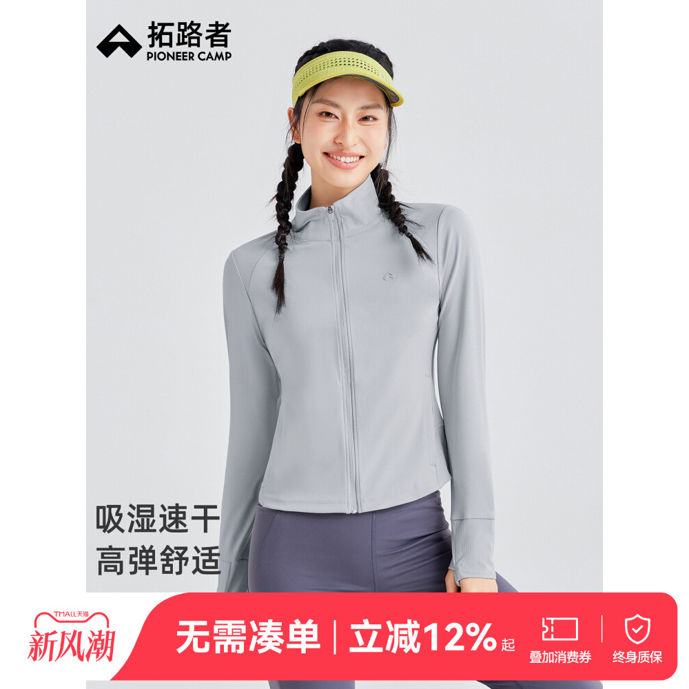 拓路者【2025早秋】高弹力运动速干上衣小蛮腰显瘦收腰瑜伽外套女